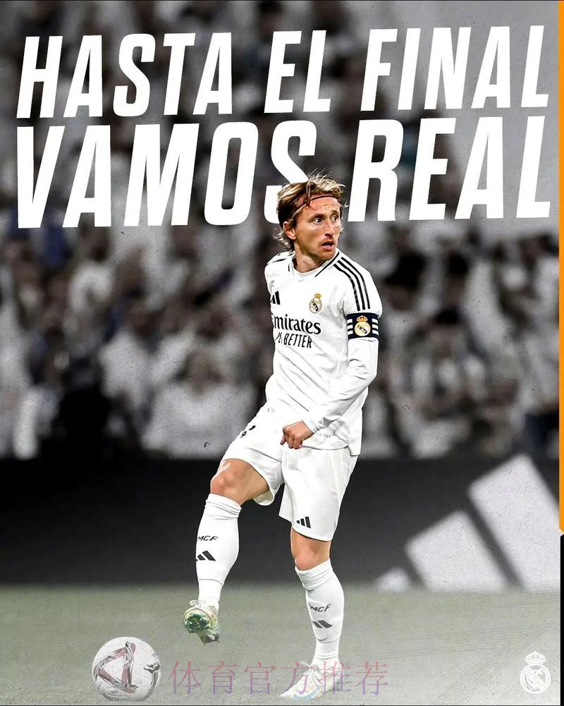 六台主持:皇马希望续约莫德里奇 但取决球员的决定 六台主持:皇马希望续约莫德里奇 但取决球员的决定