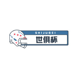 世俱杯2025