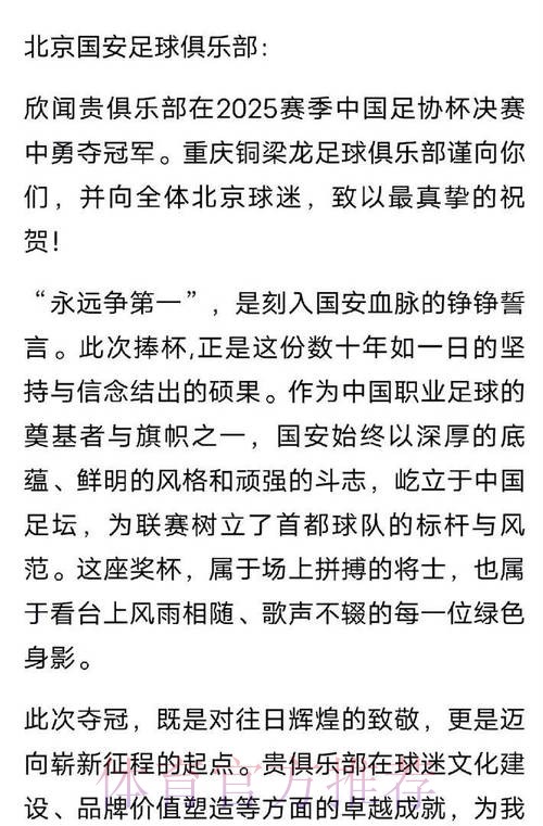 有格局，重庆铜梁龙给球迷写了这封信